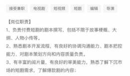 短视频剧本招聘,创意内容吸引人才新潮流